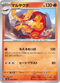Centiskorch - Japanese Pokémon TCG Card | Dittobase