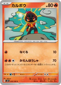 Charcadet - Japanese Pokémon TCG Card | Dittobase