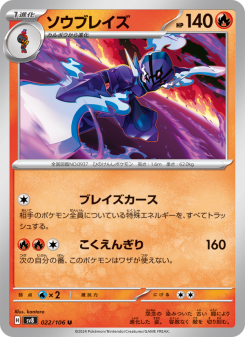 Ceruledge - Japanese Pokémon TCG Card | Dittobase