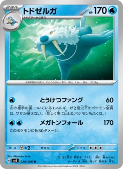 ミロカロスex - Japanese Pokémon TCG Card | Dittobase