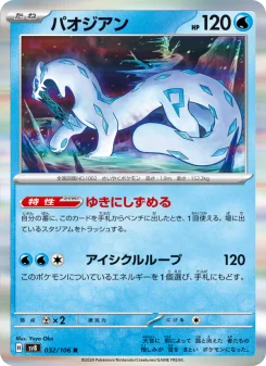 ミロカロスex - Japanese Pokémon TCG Card | Dittobase