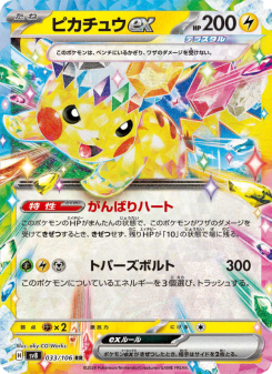 ピカチュウex - Japanese Pokémon TCG Card | Dittobase