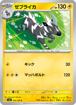 Zebstrika - Japanese Pokémon TCG Card | Dittobase