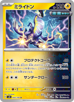 Miraidon - Japanese Pokémon TCG Card | Dittobase