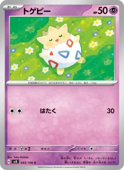 Togepi - Japanese Pokémon TCG Card | Dittobase