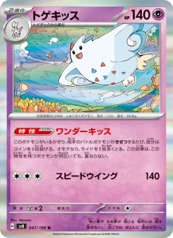 Togekiss - Japanese Pokémon TCG Card | Dittobase