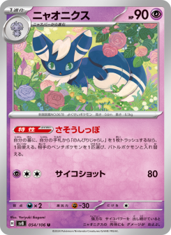 Meowstic - Japanese Pokémon TCG Card | Dittobase