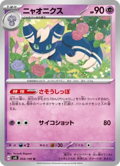 T*U様 ポケモン　ゲットカード　32枚 Meowstic - Japanese Pokémon TCG Card | Dittobase