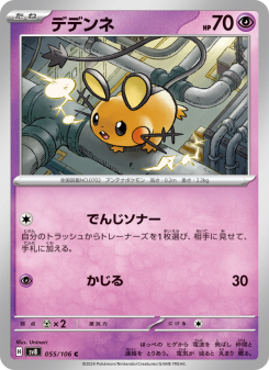 Super Electric Breaker - Japanese Pokémon TCG Set | Dittobase