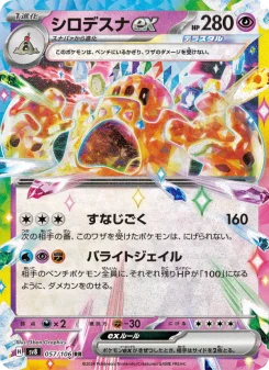 シロデスナex - Japanese Pokémon TCG Card | Dittobase