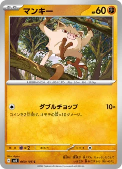 Mankey - Japanese Pokémon TCG Card | Dittobase