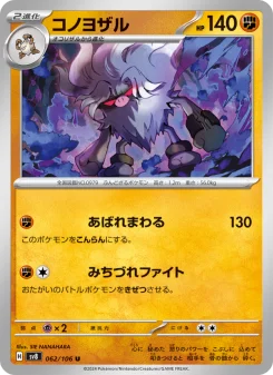 Annihilape - Japanese Pokémon TCG Card | Dittobase