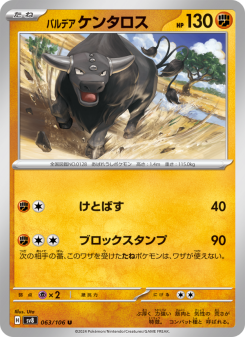 Tauros - Japanese Pokémon TCG Card | Dittobase