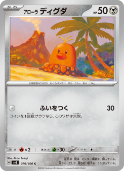 Diglett - Japanese Pokémon TCG Card | Dittobase