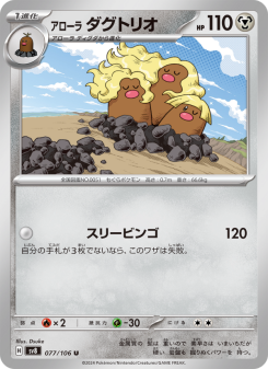 Dugtrio - Japanese Pokémon TCG Card | Dittobase