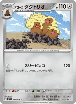 Dugtrio - Japanese Pokémon TCG Card | Dittobase