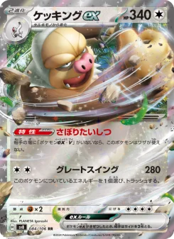 ケッキングex - Japanese Pokémon TCG Card | Dittobase