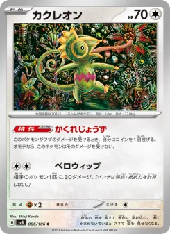 ケッキングex - Japanese Pokémon TCG Card | Dittobase