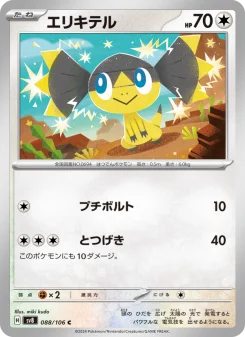 ポケモンカード Helioptile Helioptile - Japanese Pokémon TCG Card | Dittobase