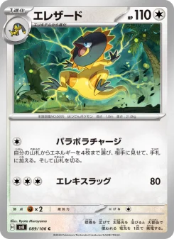 ケッキングex - Japanese Pokémon TCG Card | Dittobase