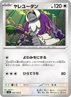 Helioptile - Japanese Pokémon TCG Card | Dittobase