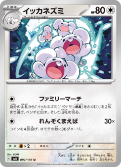 Maushold - Japanese Pokémon TCG Card | Dittobase