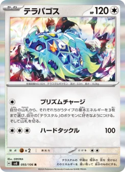 テラパゴス - Japanese Pokémon TCG Card | Dittobase