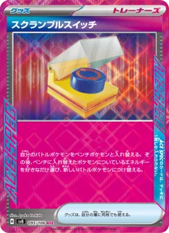 ポケモンスクランブルU クリーナークロス 非売品 抽選2500名 スクランブルスイッチ - Japanese Pokémon TCG Card | Dittobase