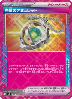 希望のアミュレット - Japanese Pokémon TCG Card | Dittobase