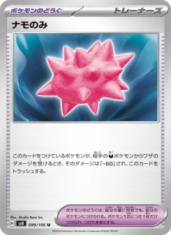 ナモのみ - Japanese Pokémon TCG Card | Dittobase