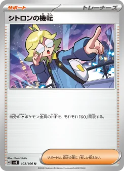 シトロンの機転 - Japanese Pokémon TCG Card | Dittobase