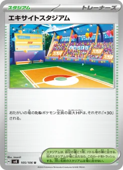 ポケモンカード スタジアム他 エキサイトスタジアム - Japanese Pokémon TCG Card | Dittobase