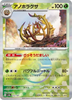 Brambleghast - Japanese Pokémon TCG Card | Dittobase