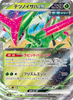 テツノイサハex - Japanese Pokémon TCG Card | Dittobase