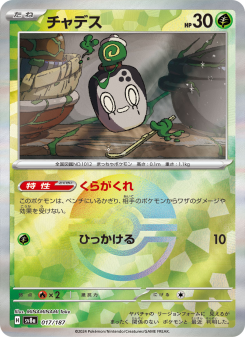 チャデス - Japanese Pokémon TCG Card | Dittobase