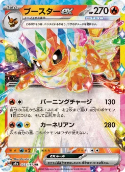 ブースターex - Japanese Pokémon TCG Card | Dittobase