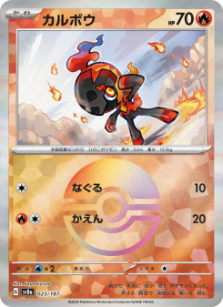 Charcadet - Japanese Pokémon TCG Card | Dittobase