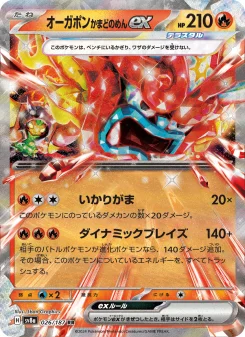 オーガポン かまどのめんex - Japanese Pokémon TCG Card | Dittobase