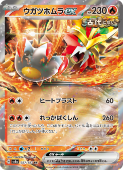 ウガツホムラex - Japanese Pokémon TCG Card | Dittobase