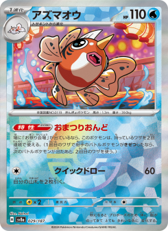 Seaking - Japanese Pokémon TCG Card | Dittobase