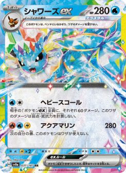 シャワーズex - Japanese Pokémon TCG Card | Dittobase
