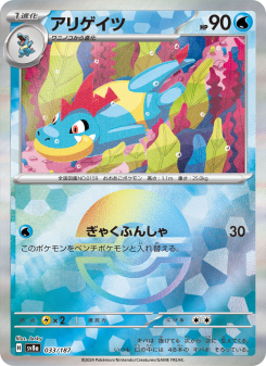 Croconaw - Japanese Pokémon TCG Card | Dittobase