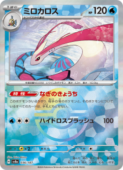 Milotic - Japanese Pokémon TCG Card | Dittobase