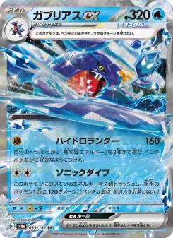 ガブリアスex - Japanese Pokémon TCG Card | Dittobase