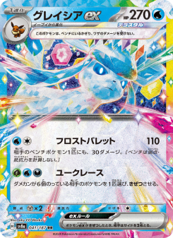 グレイシアex - Japanese Pokémon TCG Card | Dittobase