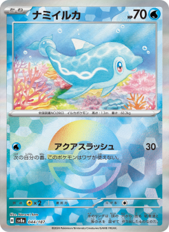 Finizen - Japanese Pokémon TCG Card | Dittobase