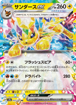 サンダースex - Japanese Pokémon TCG Card | Dittobase