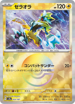 ⚠️本日限定価格⚠️バラ売り⭕️⚠️SHINee  セガ Zeraora - Japanese Pokémon TCG Card | Dittobase