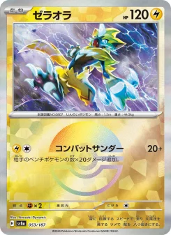 Zeraora - Japanese Pokémon TCG Card | Dittobase