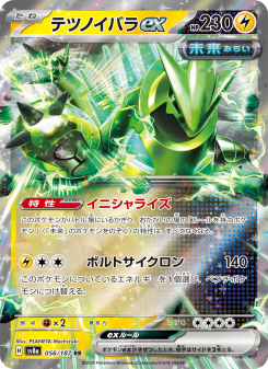 【最終値下げ】Distination ex long 9’6” 最上級モデル テツノイバラex - Japanese Pokémon TCG Card | Dittobase